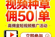 云客创视频种草-内容绿色合规、质量极高极易出爆款-首码项目网