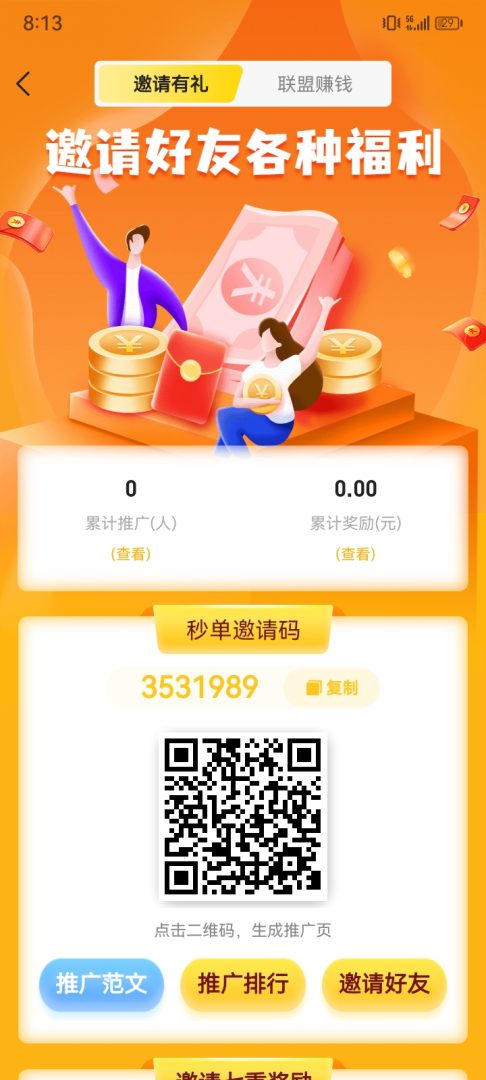 秒单 每天最少零撸几十元 全程不用一分钱 动动手指体现秒到 最火的悬赏平台-吾爱首码网