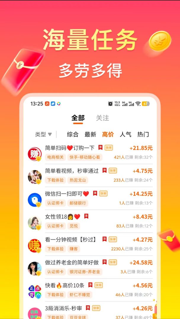 【趣任务】正规兼职平台，已备案-吾爱首码网
