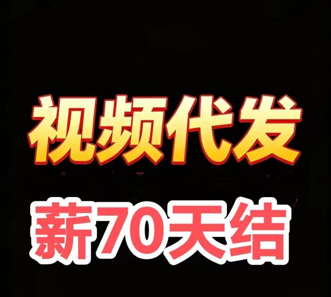全新版本免费的视频种草挣钱软件推荐,抖音 快手代发洗发露一单60-90-吾爱首码网
