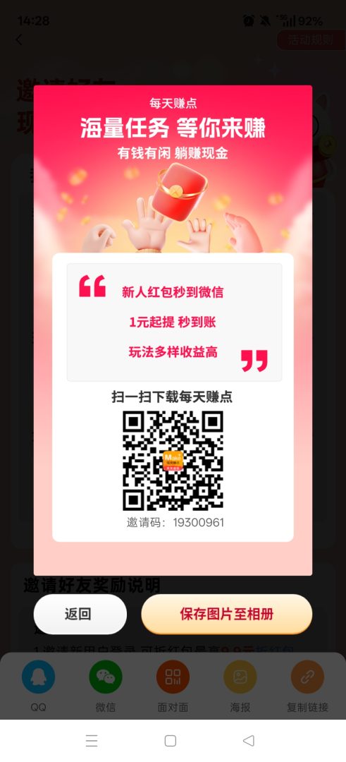 每天赚点,零撸,每天赚10+-首码项目网