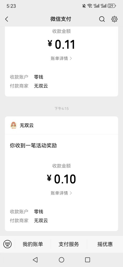 【小爱记账】首码零撸，广告无限看，自动到账-吾爱首码网