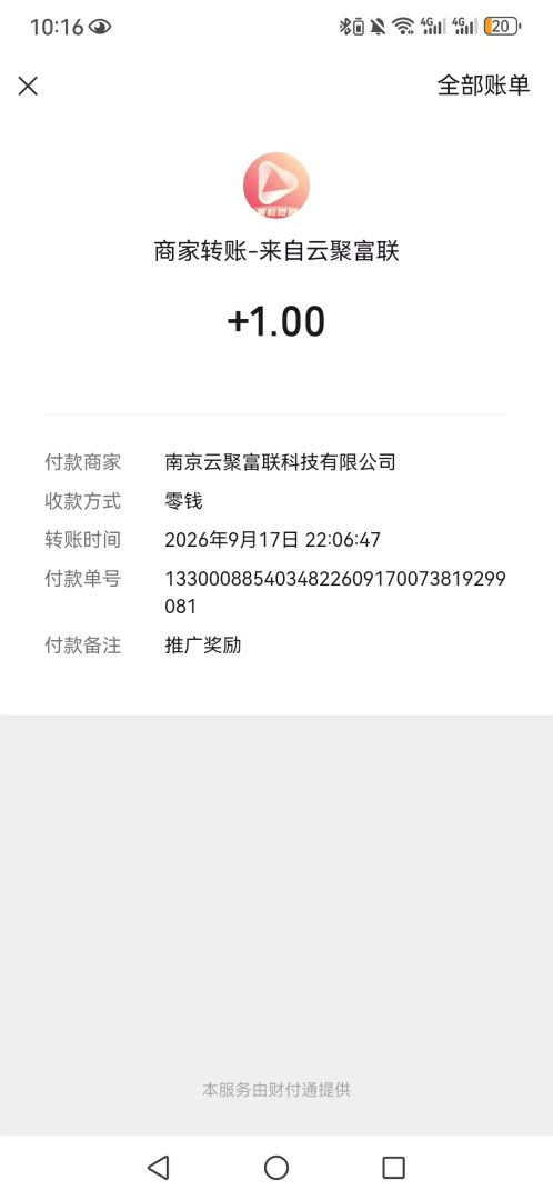 【果粒短剧】零撸看广，已上应用商店-首码项目网