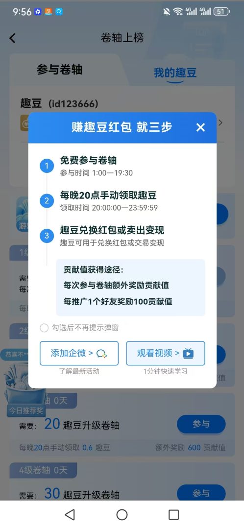 【趣任务】无广卷轴+赏金平台-首码项目网