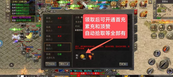 火龙服传奇新区项目：装备保底回收送500路费，直接激活三大核心特权-首码项目网