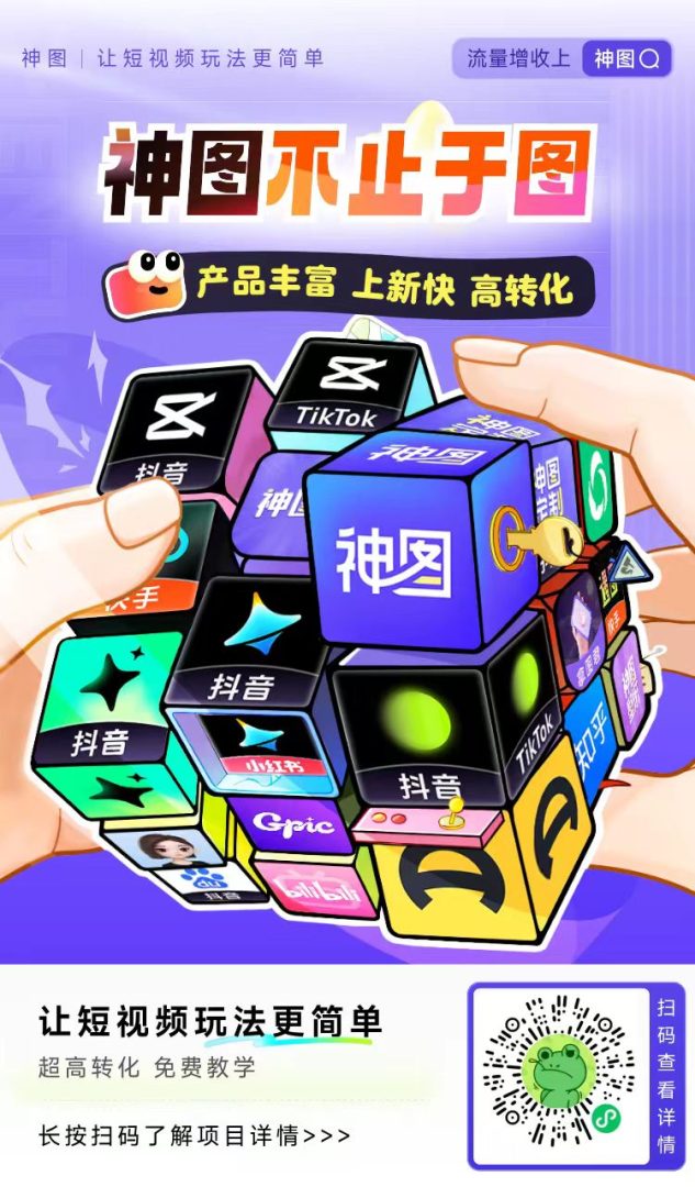 神图快手极速版拉新项目:首码开放达人服务助手一级渠道,单价高结算快-首码项目网