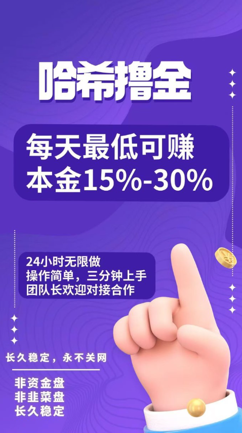 V2/S9哈希全自动量化，24小时让资金为你打工！-首码项目网