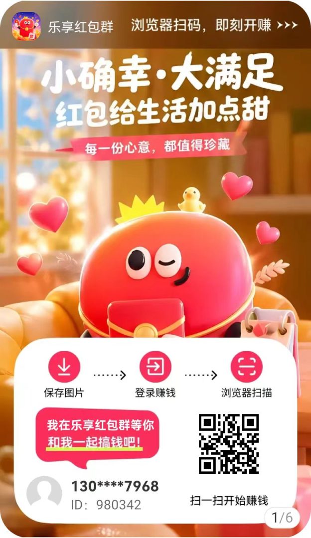 乐享红包群今天上线!尚玩新平台,前期放水可撸-首码项目网