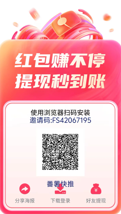 番薯快推首码零撸看广项目:新出大放水带保底,提现阶梯补贴最高50%-首码项目网