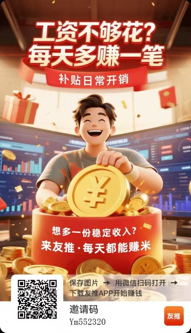 友推玩法：叠包任务优先保底可反复开，刷视频看广告副业-吾爱首码网