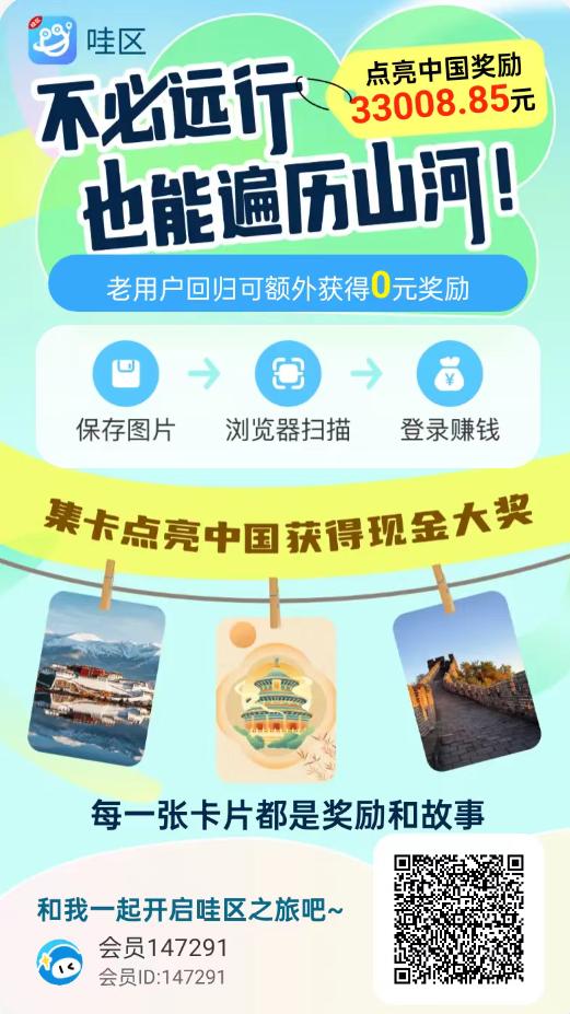 哇区：0撸碎片景区广告玩法！0.3元秒提微信支付宝，新手无脑操作-首码项目网