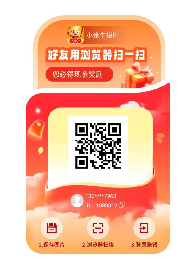 小金牛短剧:零撸看广保底收益高,抽奖拉新双端秒提-吾爱首码网