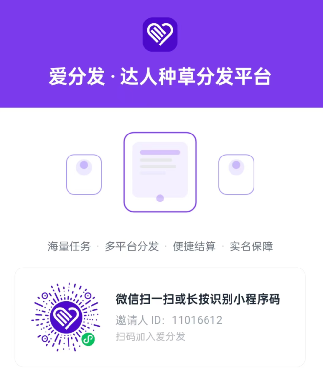 爱分发平台接广赚钱,不限粉丝,分分钟转奶茶钱。-首码项目网