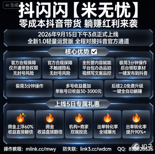 抖闪闪图文带货挂机,绿色正规零撸,零成本抖音带货躺赚红利来袭!-首码项目网