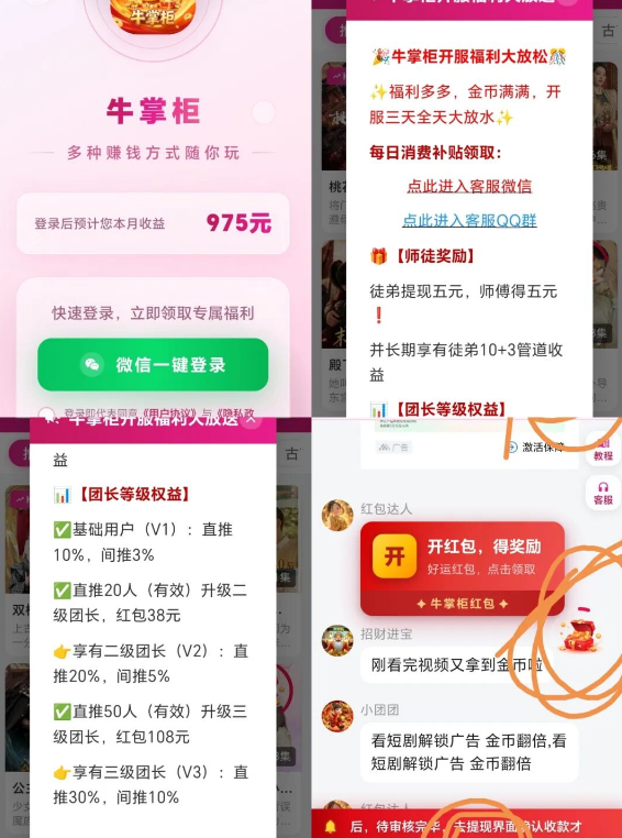 牛掌柜零撸攻略:全自动挂机,每个包1米,单日最高可以领30个-首码项目网