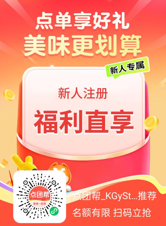 点团帮:免费秒提点外卖返奖励,首单全额返多号套娃赚更多-吾爱首码网