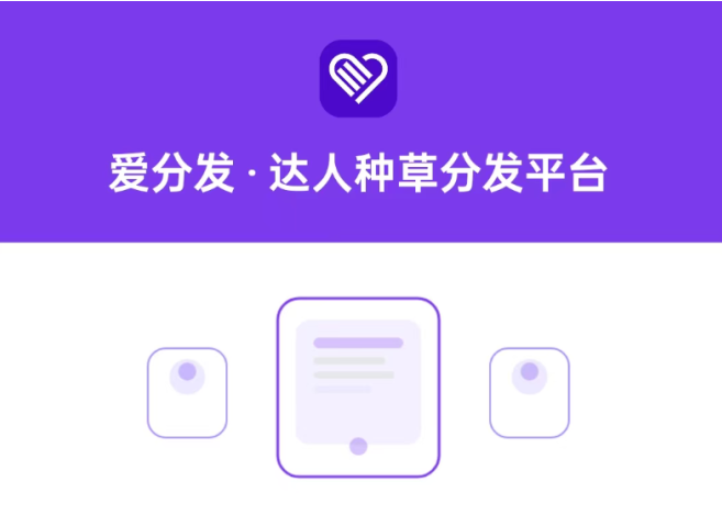 爱分发平台接广赚钱，不限粉丝，分分钟转奶茶钱。-首码项目网