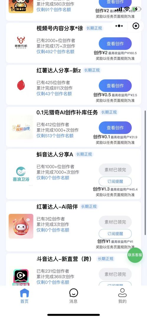喜浪堆：AI作品生成小程序，LL视频发布低保任务赚收益-吾爱首码网