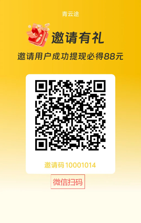 无门槛报销零撸看广告app,青云途,新出/大放水,褂机模式-首码项目网