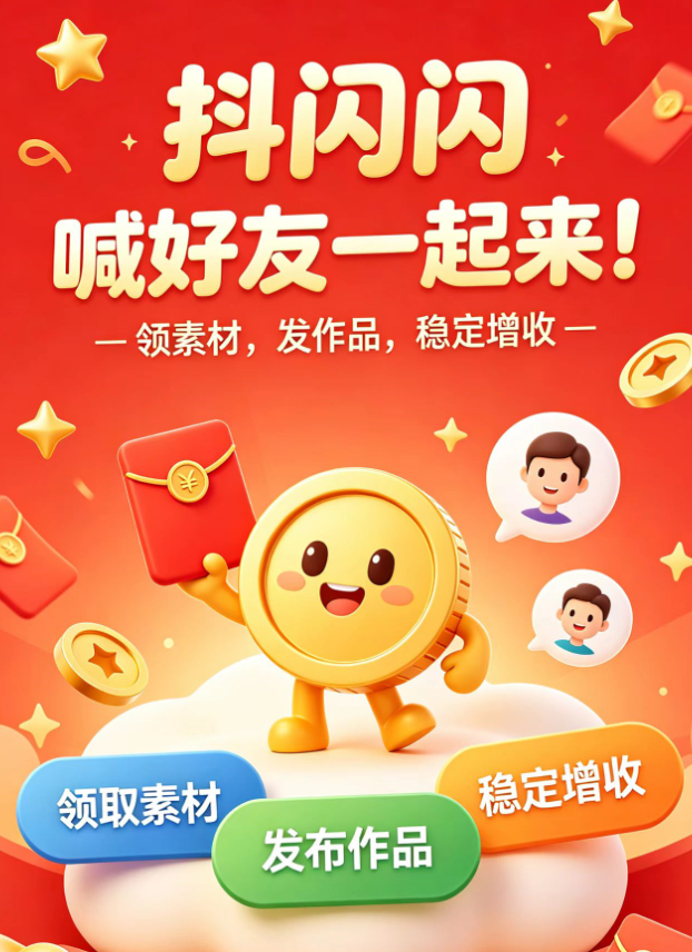 抖闪闪图文带货全自动托管,0撸抖音橱窗带货,月入几万,不再是梦!-首码项目网