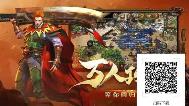 传奇专属装备保底回收，免费领500路费起号，有起号视频教程-首码项目网