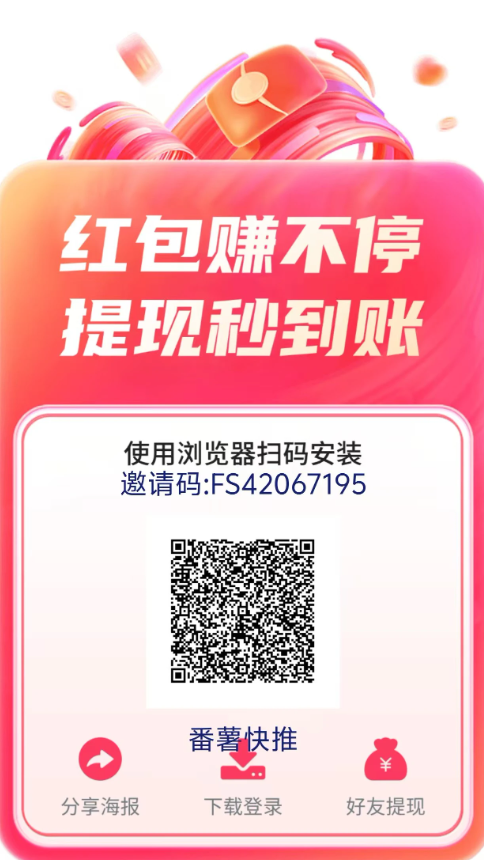 首码零撸看广告,番薯快推,新出/大放水,有保底-首码项目网