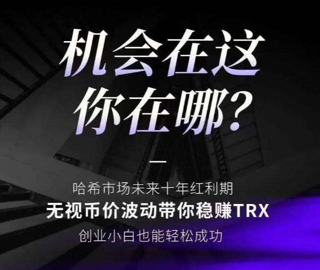 哈希平台推荐:哈希高返佣平台,附挂机软件!-吾爱首码网