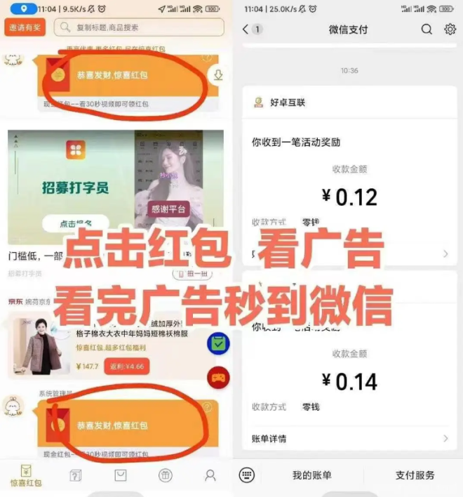 小小番茄：纯刷广告零撸，累积零点一元自助打款-吾爱首码网