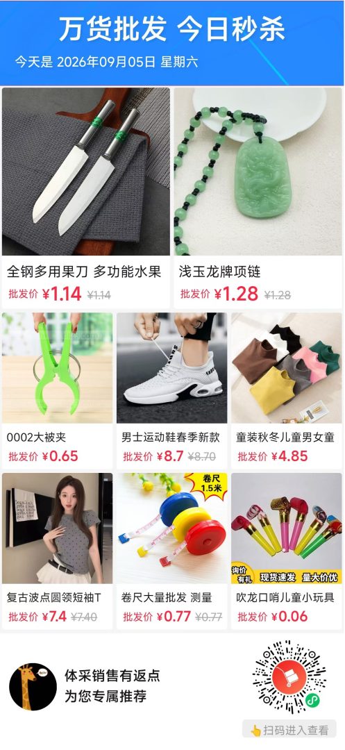 万货批发全网最低价项目：自购省推广赚米秒提米，全品类一件代发-首码项目网