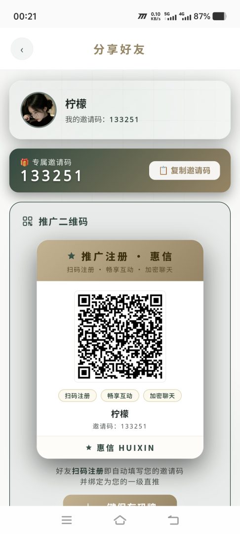 首码【惠信】刚出码 零撸-首码项目网