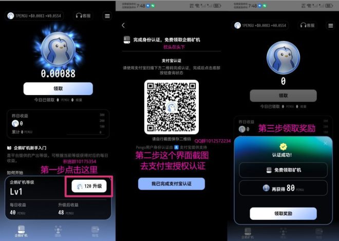 挖K企鹅首码：每天点一下零撸产币，零撸路子不费心思-吾爱首码网