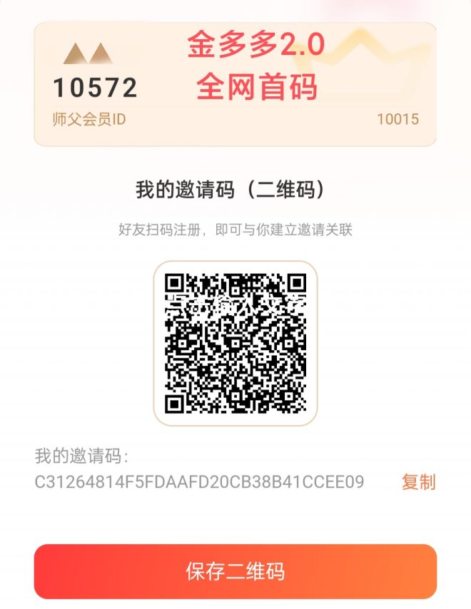 金多多2.0，全网首码，目前网页嗦粉阶段，下周上线，手机号注册就行！2026必火项目！速度上车吃肉！-吾爱首码网