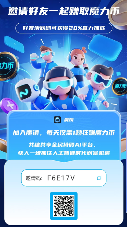 《魔镜》零月撸30米起步，无任何广告，每天只要一秒点一下启动！-吾爱首码网
