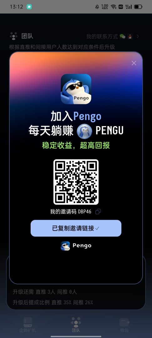 企鹅PENGO零撸首码上线     注册实铭送80PENGU和一台永久企鹅kj，一枚0.0087u-吾爱首码网
