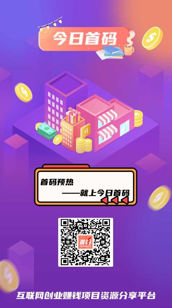 今日首码，五年老平台，啦新登录就有2米，浏览文章 0.1毛，不实明！-吾爱首码网
