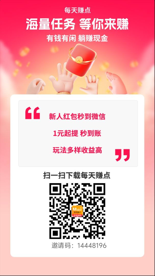 每日赚点首码零撸每日撸保底最高保底12米！-吾爱首码网