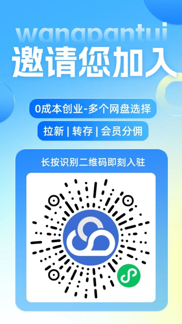 网盘推邀请码999999准确填写教程，一个老牌网盘拉新赚钱软件！-吾爱首码网