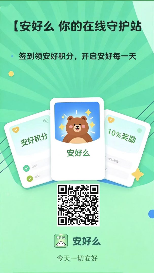 首码 安好么(新平台)注册赠2888积分，价值5.72元-吾爱首码网