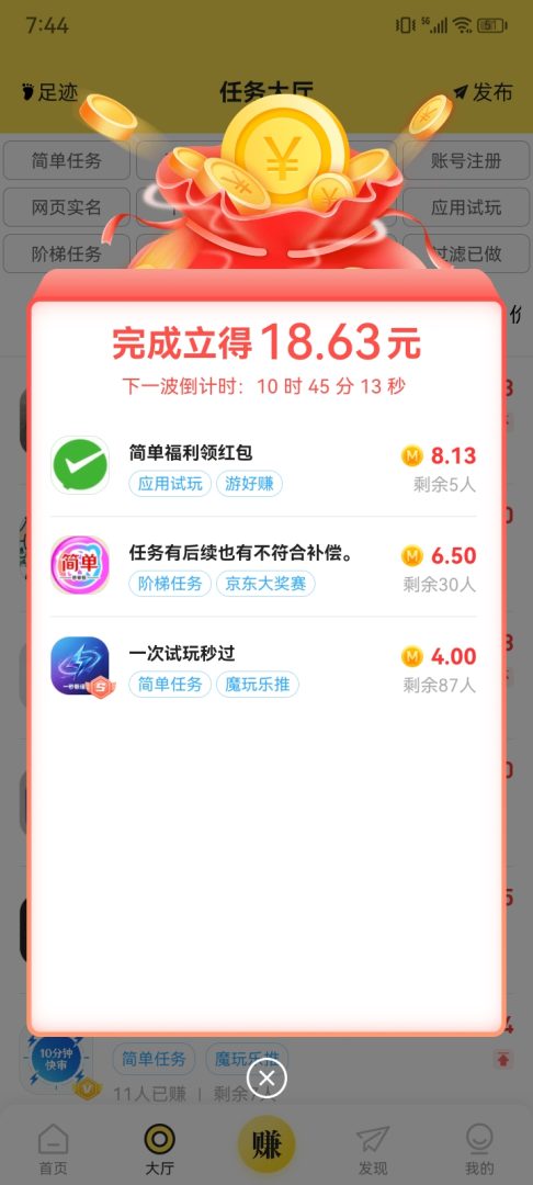 秒单：2026最火的悬赏平台 每天一两个小时最少零撸几十元-吾爱首码网