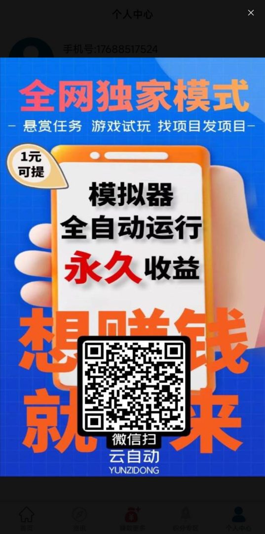 三个项目，每天都有收益零撸-吾爱首码网