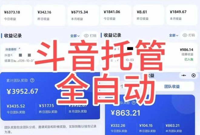 抖赚帮2.0版发布:抖音一键授权,按播放量结算-吾爱首码网