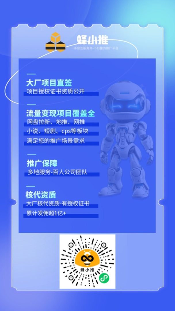 蜂小推邀请码37554040，蜂小推邀请码怎么填？正确答案-吾爱首码网