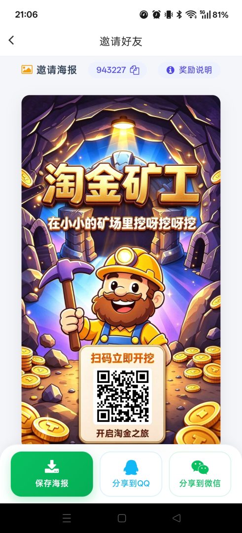 淘金矿工,零撸无广告 注册送S1矿工,每天撸0.5宝石-吾爱首码网