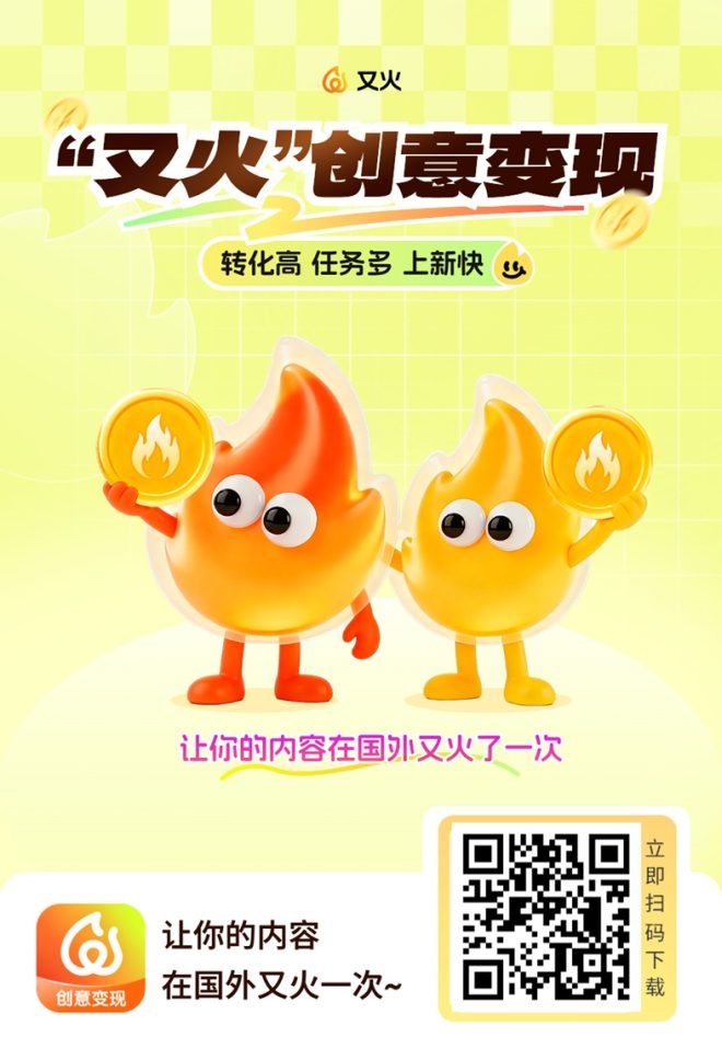 又火海外小说短剧推广授权平台，多个海外赛道，一个平台全搞定！-吾爱首码网