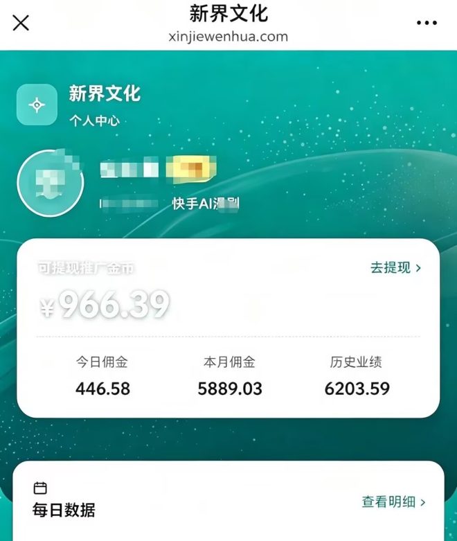 新界文化-快手（爱奇艺）AI漫剧，全自动发剧，全程兔费，招募散人，团长-吾爱首码网