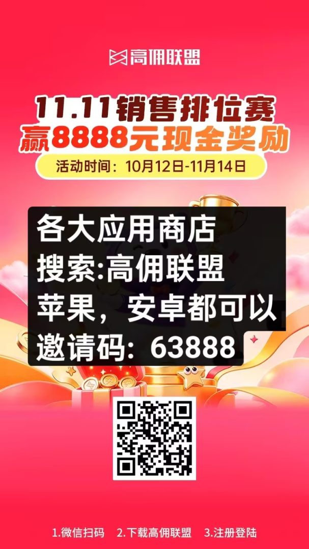 高佣联盟八年了,新板块刚上线,每天12个广告,纯零撸!分享无上限-吾爱首码网
