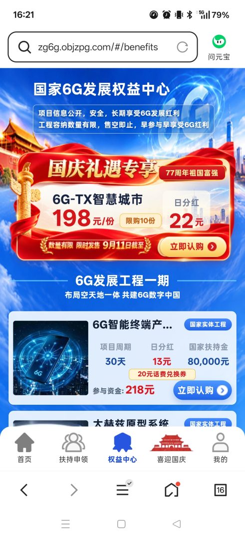 6G中国注册送一份1460天产品，每天分红2.3元，每天签到1元+50积分，满30提现当天到账-吾爱首码网