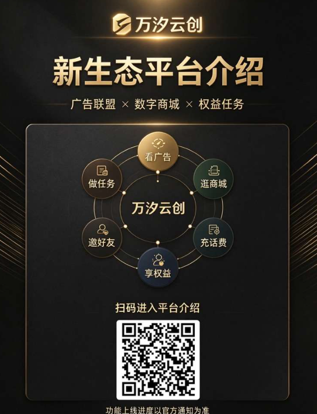 万汐云创APP，即将上线，诚邀团队长携手同行，官方对接-吾爱首码网