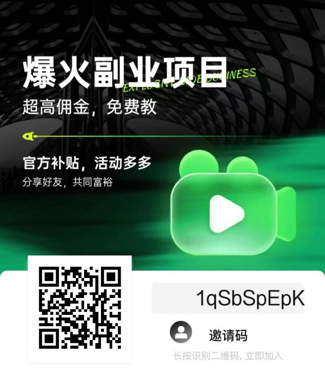 剧里剧外:普通人做短剧推广变现,团队收益模式-吾爱首码网