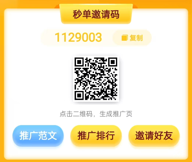 秒单首码：综合悬赏任务平台上线，任务接单加免费发布，1米起提-吾爱首码网